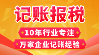 菏澤代理記賬
