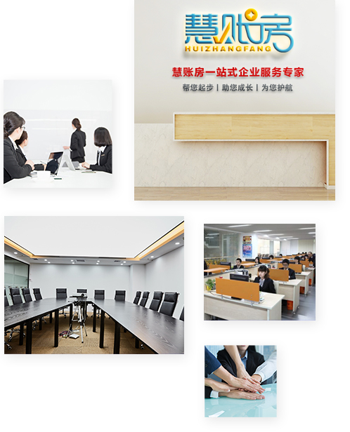 慧賬房（山東）財稅服務有限公司